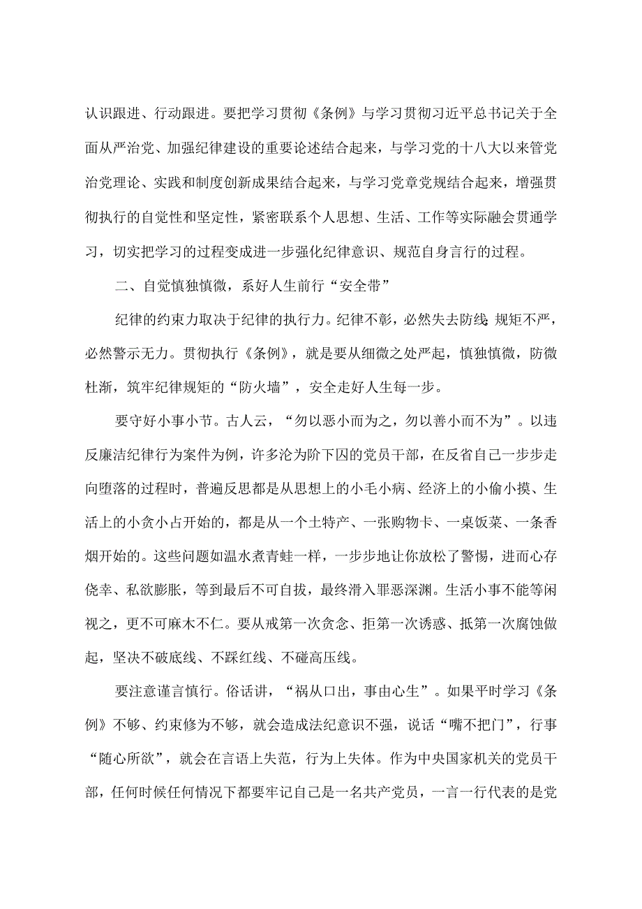 6篇2024年领导党员干部党纪学习教育纪律处分条例研讨发言材料.docx_第3页