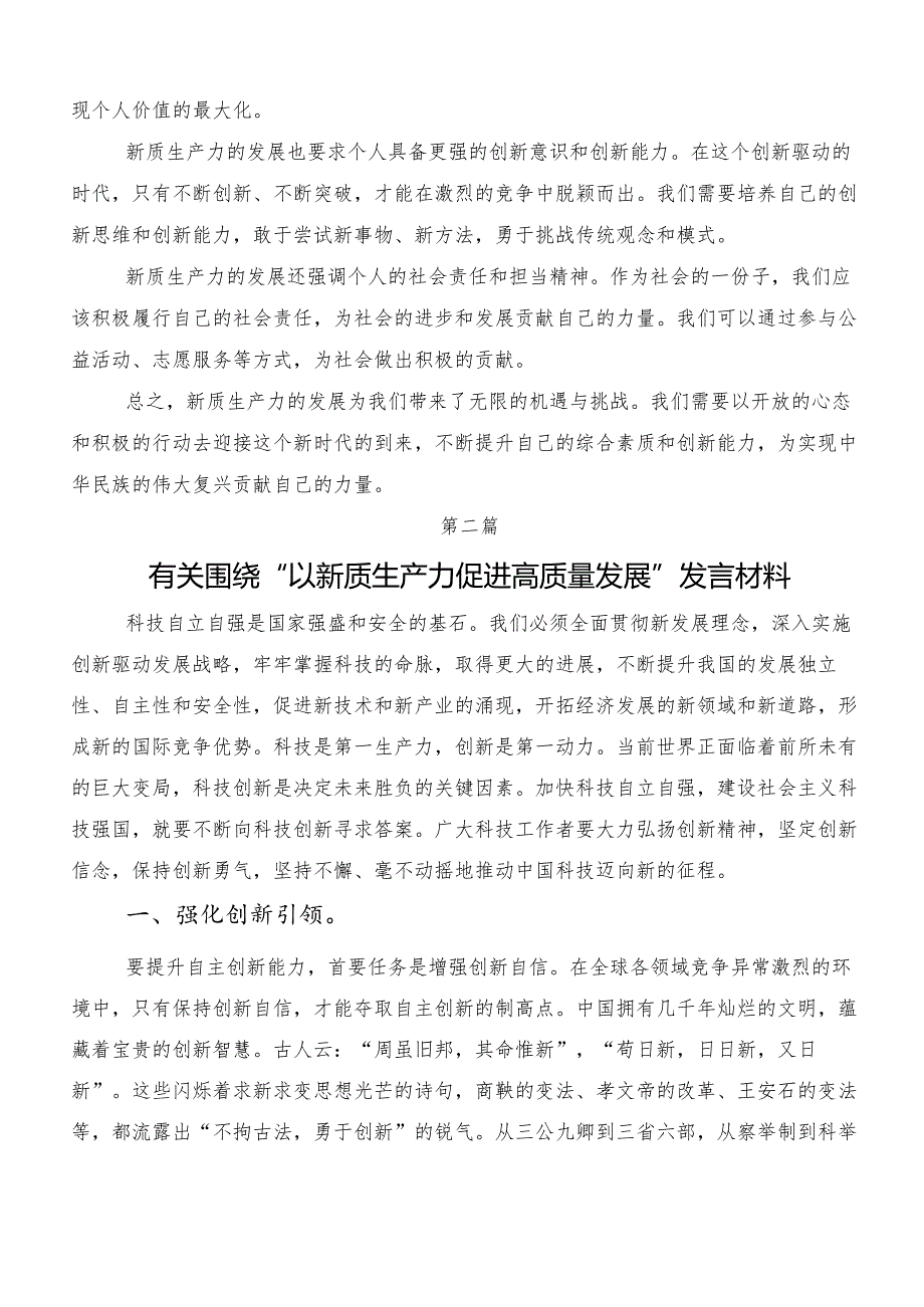 （9篇）发展新质生产力的讲话稿、研讨材料、心得体会.docx_第3页