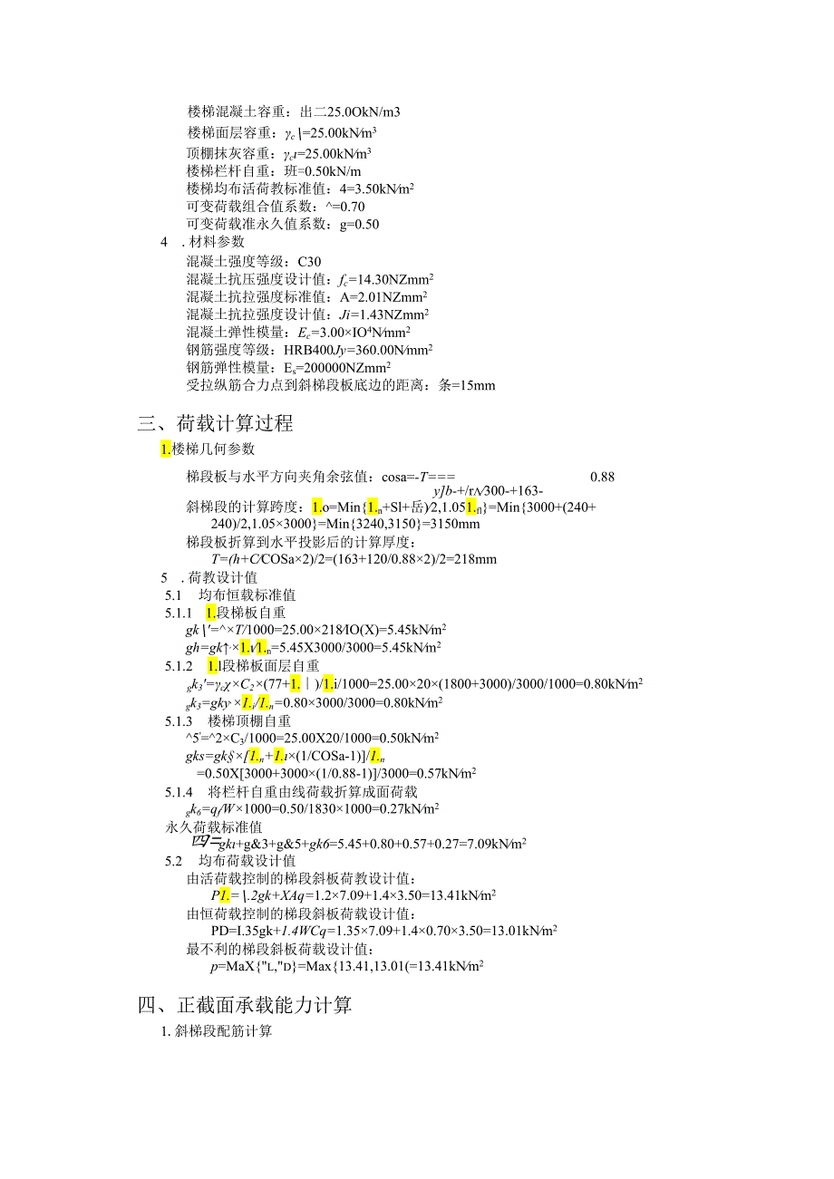 板式楼梯计算书.docx_第2页