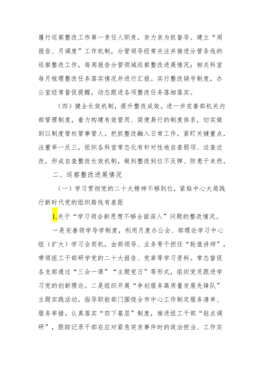 2024年整理关于县委市委组织部关于巡察整改进展情况的报告3篇.docx_第3页