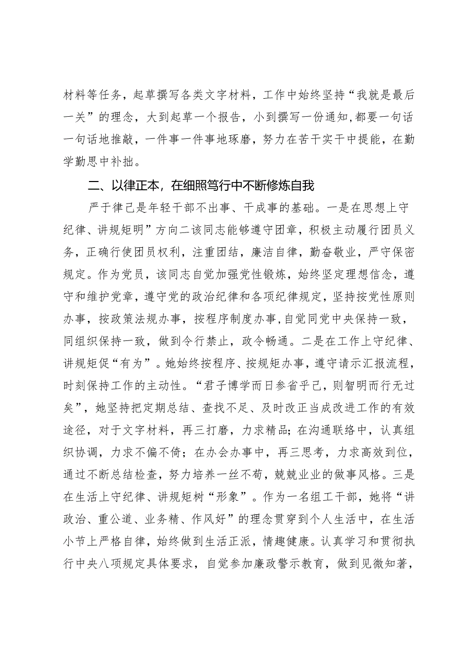 2024年优秀共青团员事迹材料材料.docx_第2页