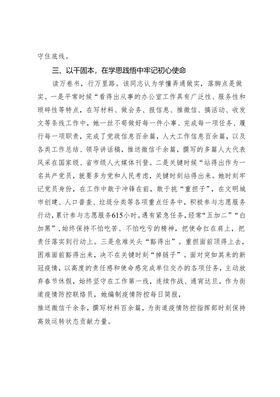 2024年优秀共青团员事迹材料材料.docx_第3页