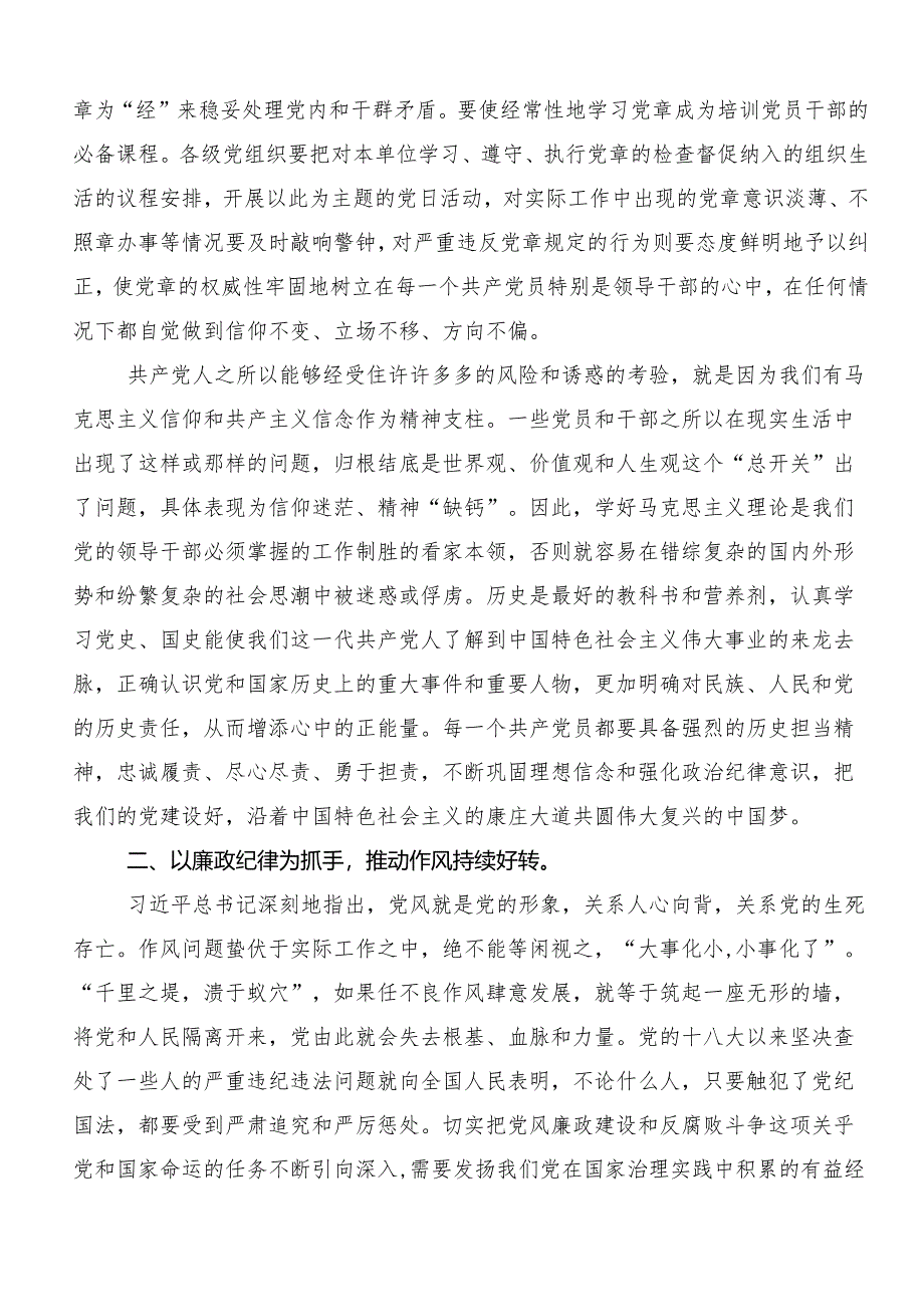 在学习贯彻2024年党纪学习教育先学一步学深一层的研讨材料7篇汇编.docx_第2页