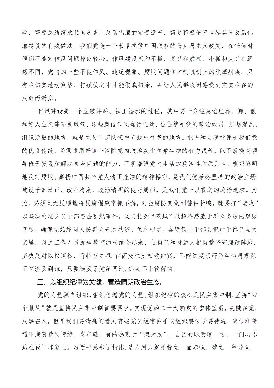 在学习贯彻2024年党纪学习教育先学一步学深一层的研讨材料7篇汇编.docx_第3页