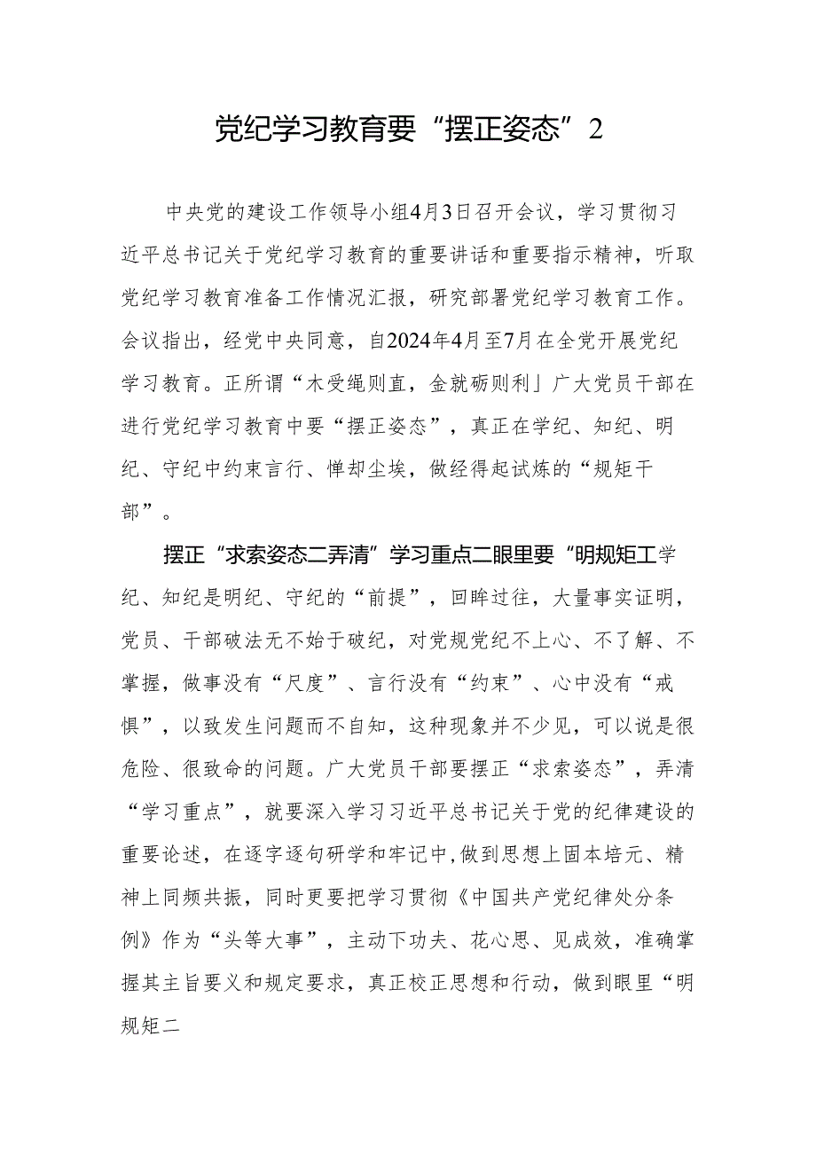 党员干部2024年“学纪知纪明纪守纪”学习心得体会感想领悟6篇.docx_第3页