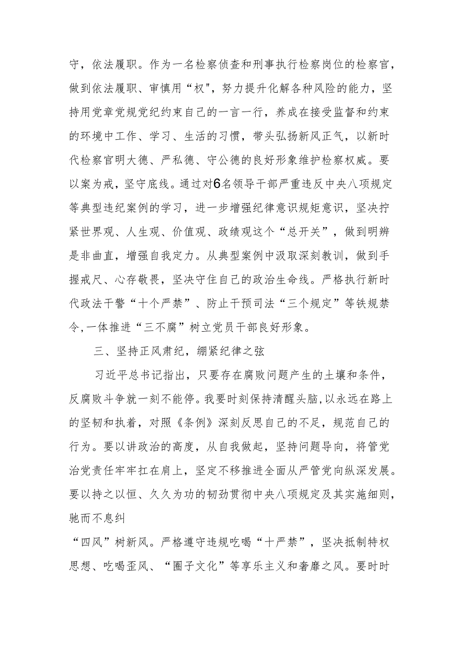 2024年开展党纪学习教育专题读书班开班仪式讲话搞（合计6份）.docx_第3页