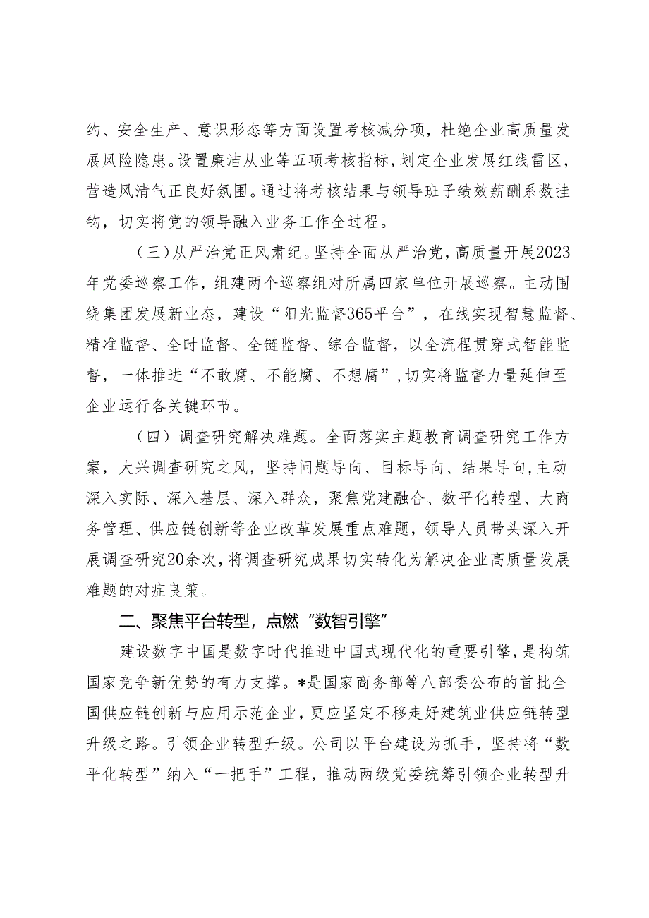 2篇 国企党建引领高质量发展典型材料+汇报交流：党建引领聚势赋能社区治理提质增效.docx_第2页