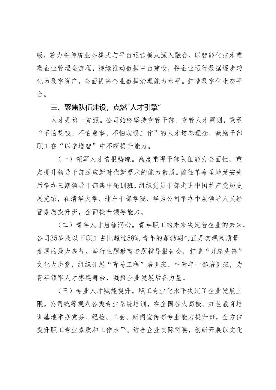 2篇 国企党建引领高质量发展典型材料+汇报交流：党建引领聚势赋能社区治理提质增效.docx_第3页