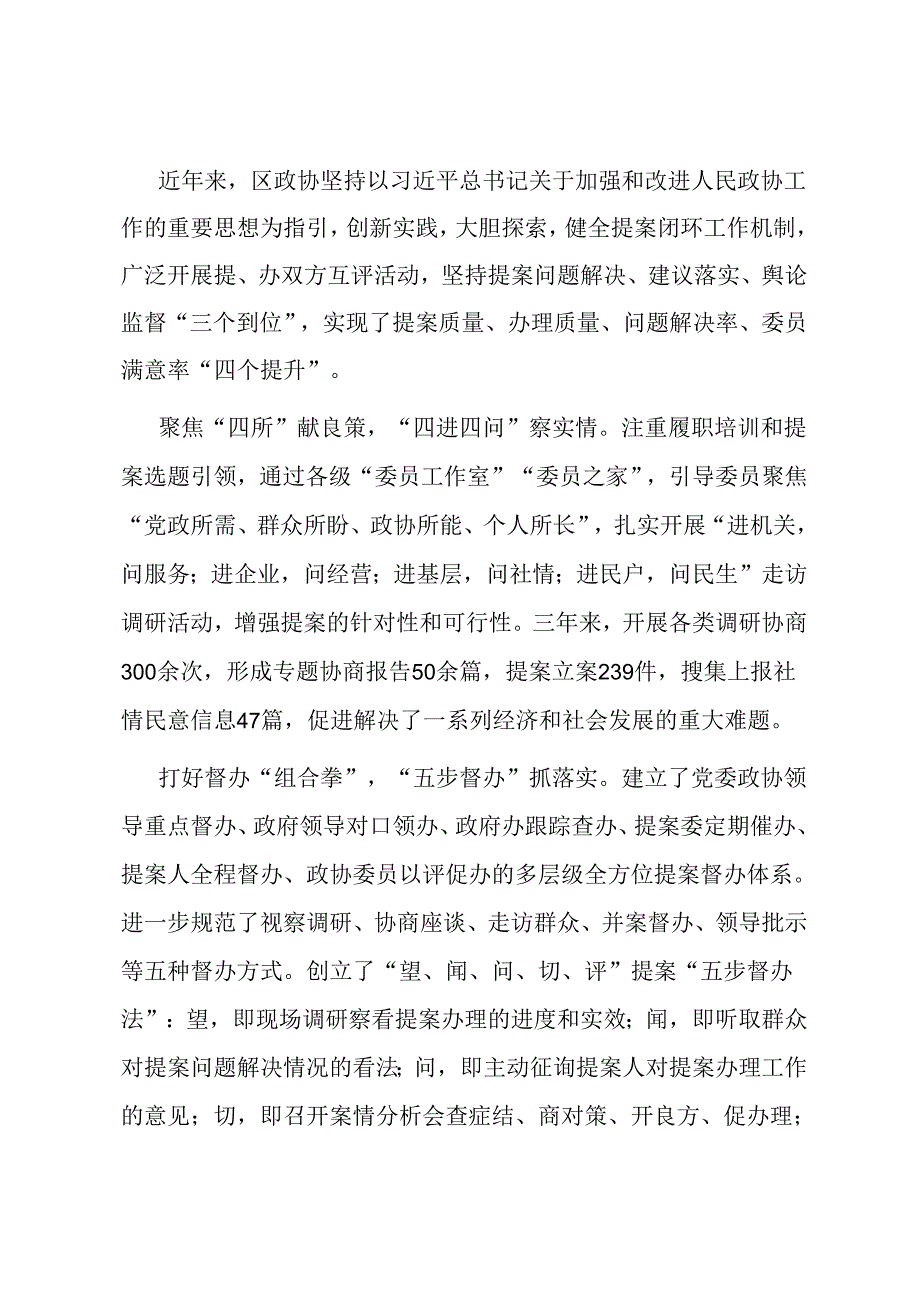 区政协关于提案工作汇报.docx_第1页