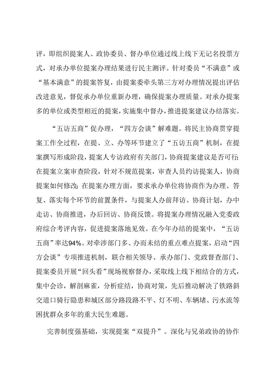 区政协关于提案工作汇报.docx_第2页