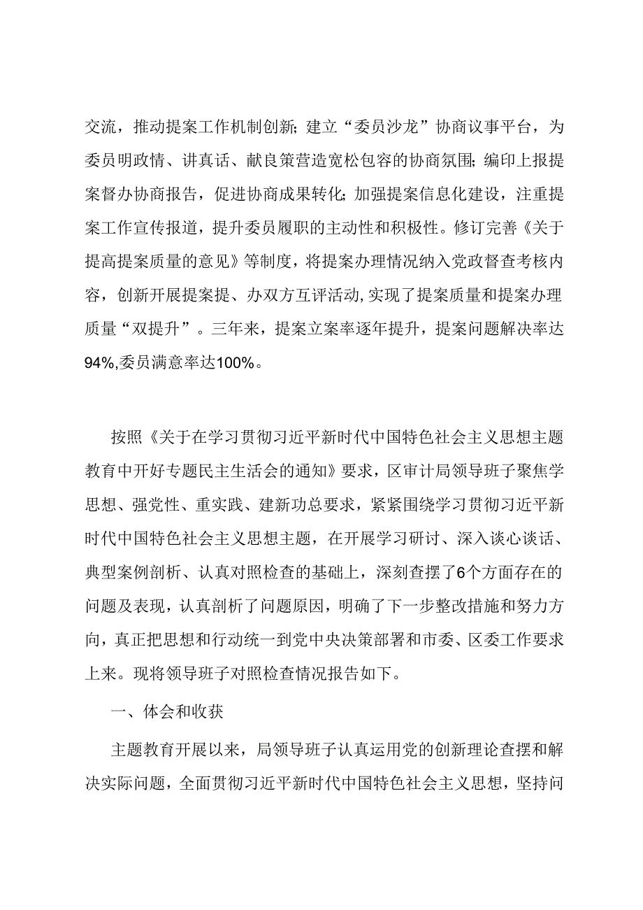 区政协关于提案工作汇报.docx_第3页