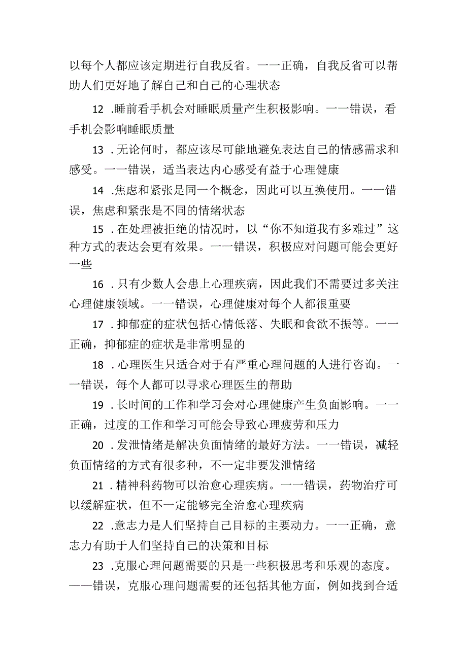 心理健康测试题库附答案.docx_第2页