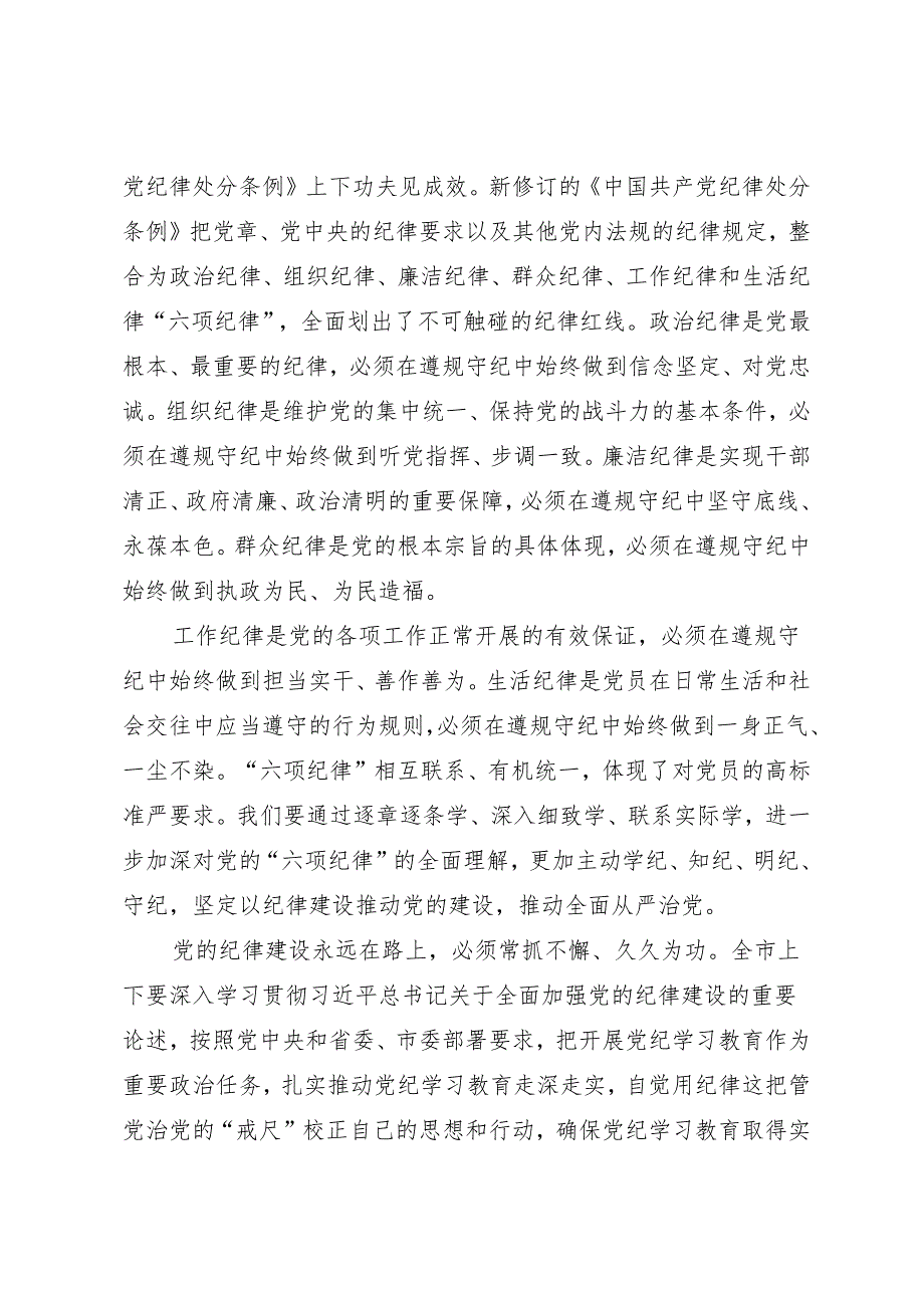 党纪学习教育∣06评论文章：扎实推动党纪学习教育走深走实——广元日报评论员.docx_第2页