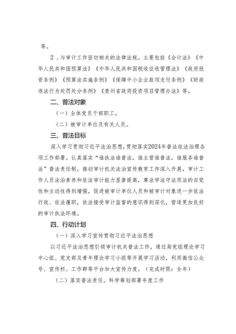 某某区审计局2024年普法责任清单.docx_第2页