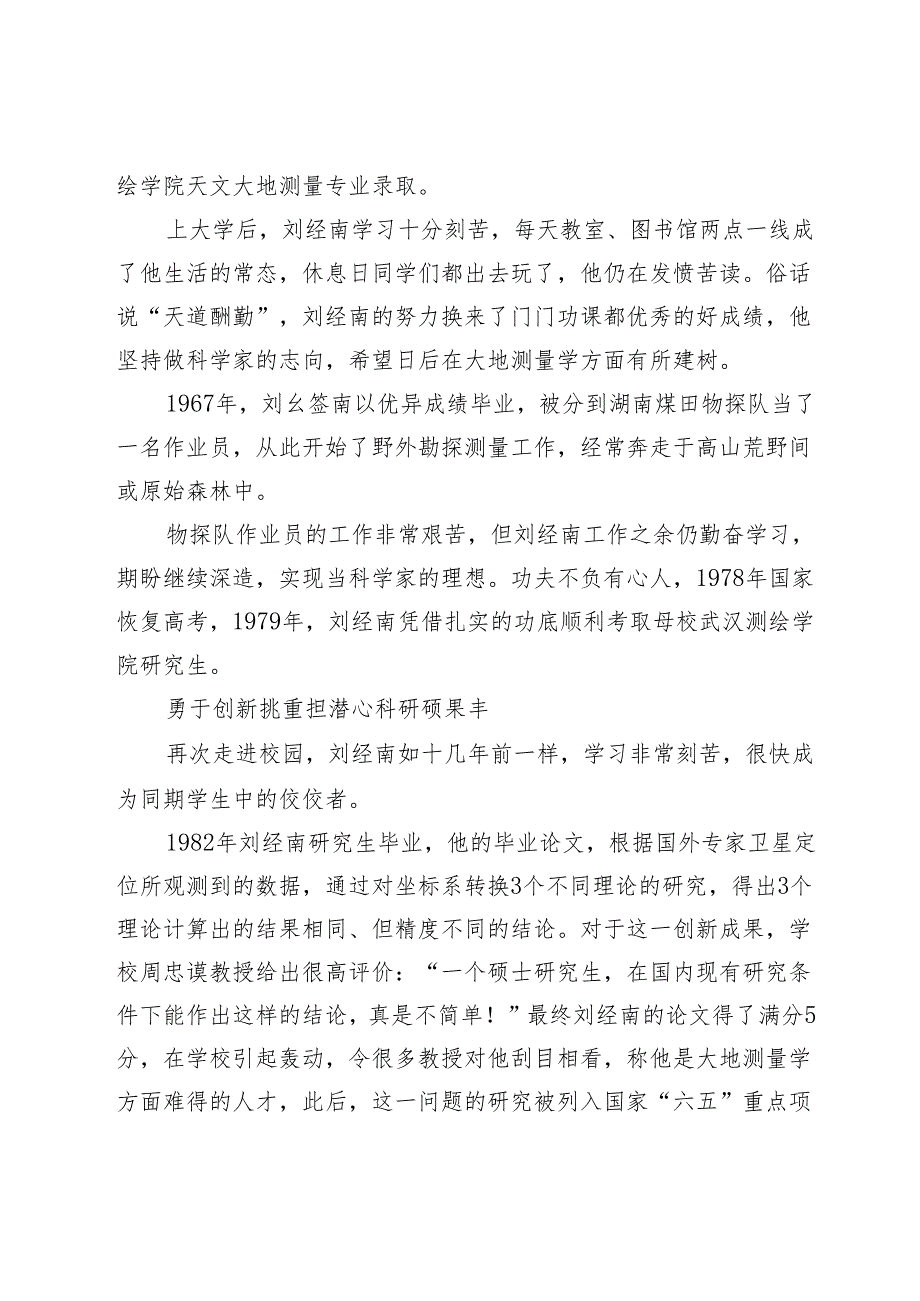 潜心北斗导航科研成果丰两掌帅印为国育才创辉煌.docx_第2页