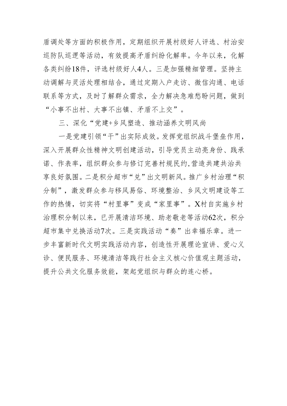 经验做法：推行“党建+”模式探索基层治理新路径（1099字）.docx_第2页