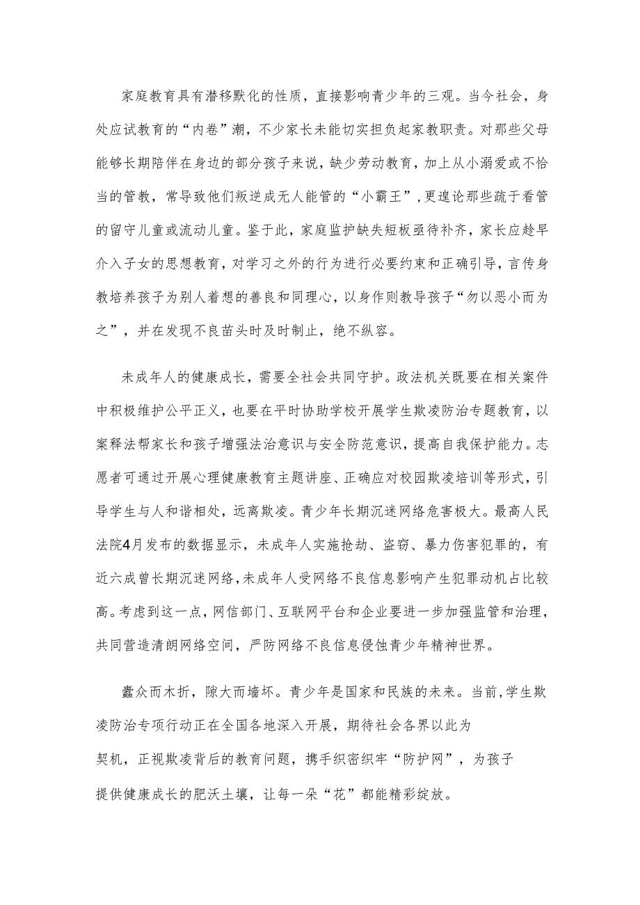 贯彻落实全国中小学幼儿园安全工作会议精神发言稿.docx_第2页