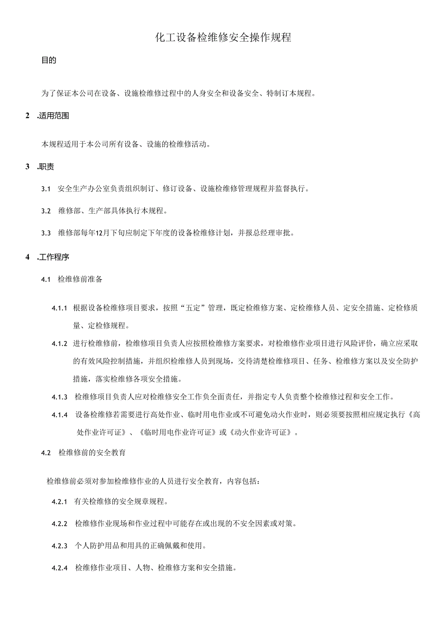 化工设备检维修安全操作规程.docx_第1页