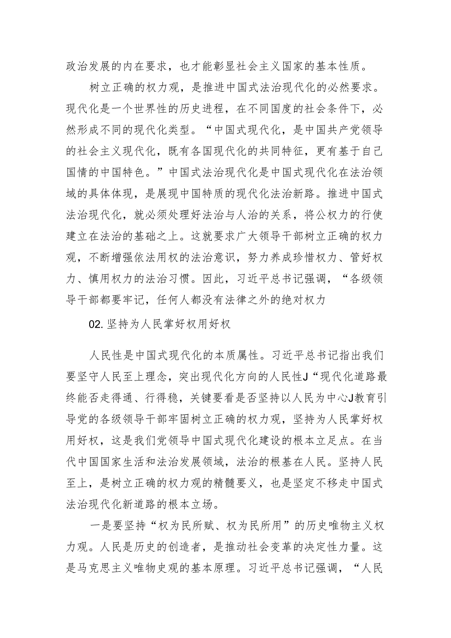 (6篇)2024年党纪学习教育专题辅导宣讲党课.docx_第3页