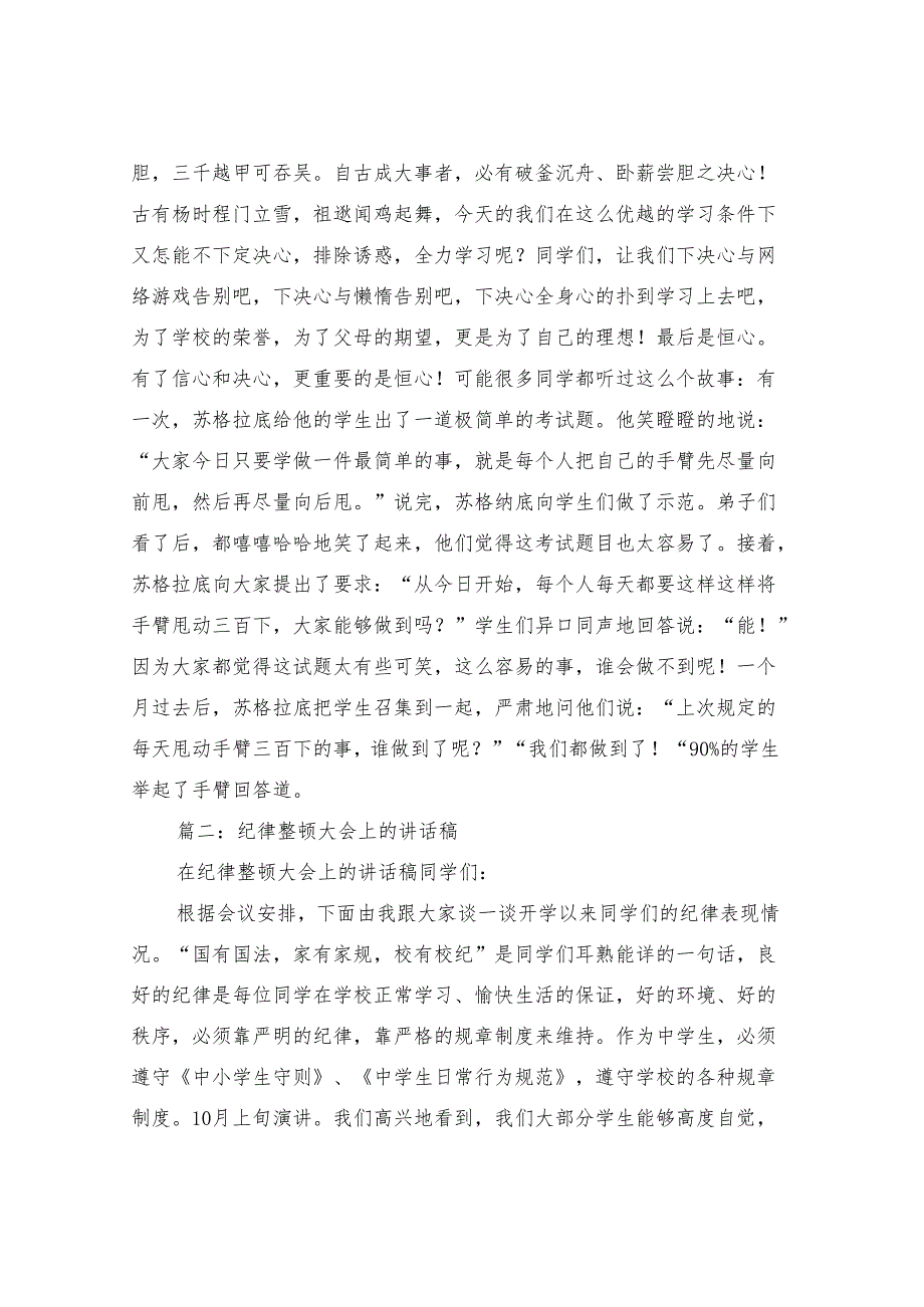 九年级学生纪律整顿大会发言稿.docx_第2页