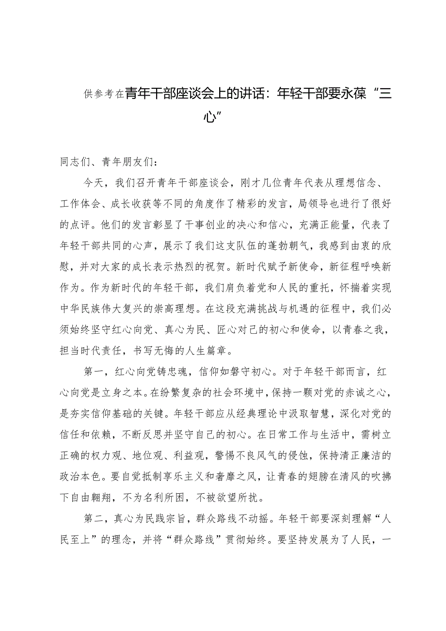 2024年在五四青年节座谈会上的交流发言勇担时代使命绽放青春光芒.docx_第3页