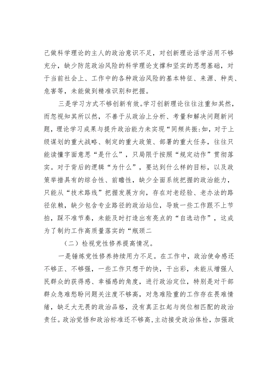 机关过紧日子厉行节约反对浪费民主生活会存在问题及整改措施之二.docx_第2页