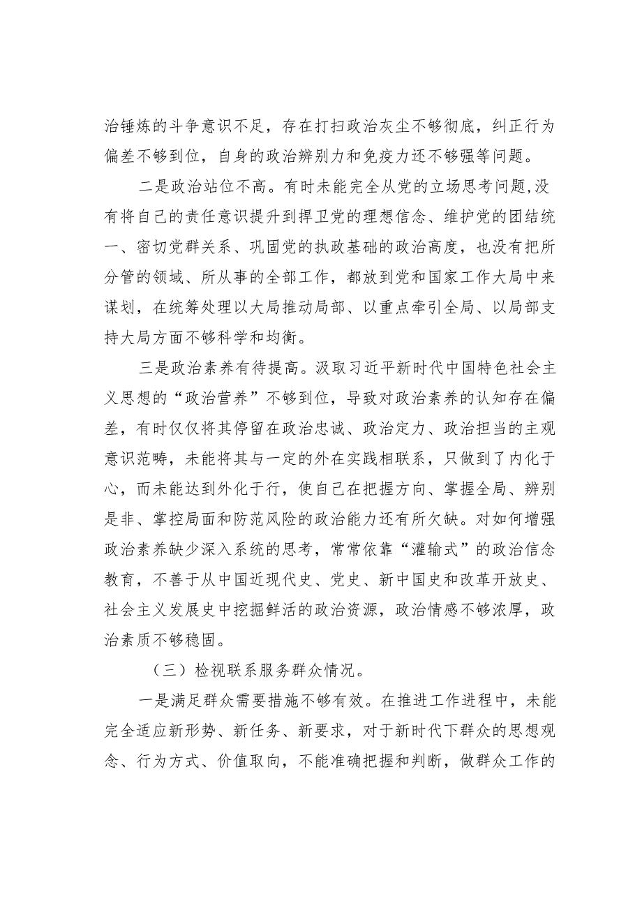 机关过紧日子厉行节约反对浪费民主生活会存在问题及整改措施之二.docx_第3页