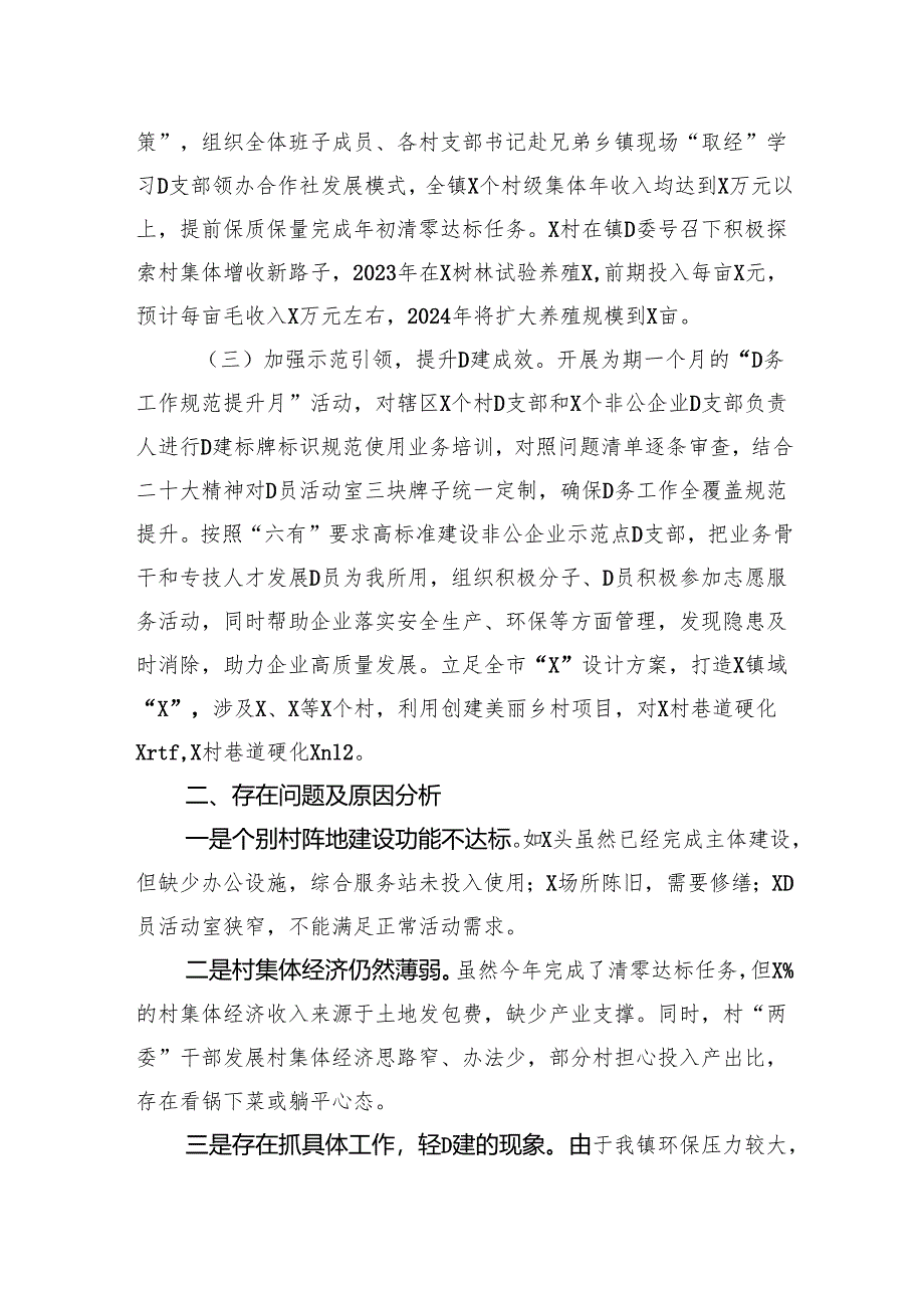 乡镇党委书记2023年抓基层党建工作述职报告.docx_第2页