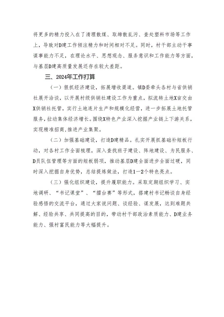 乡镇党委书记2023年抓基层党建工作述职报告.docx_第3页