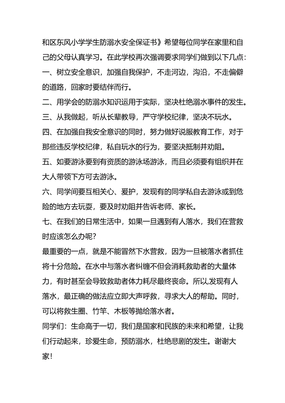 升旗仪式安全讲话稿模板（五）.docx_第2页