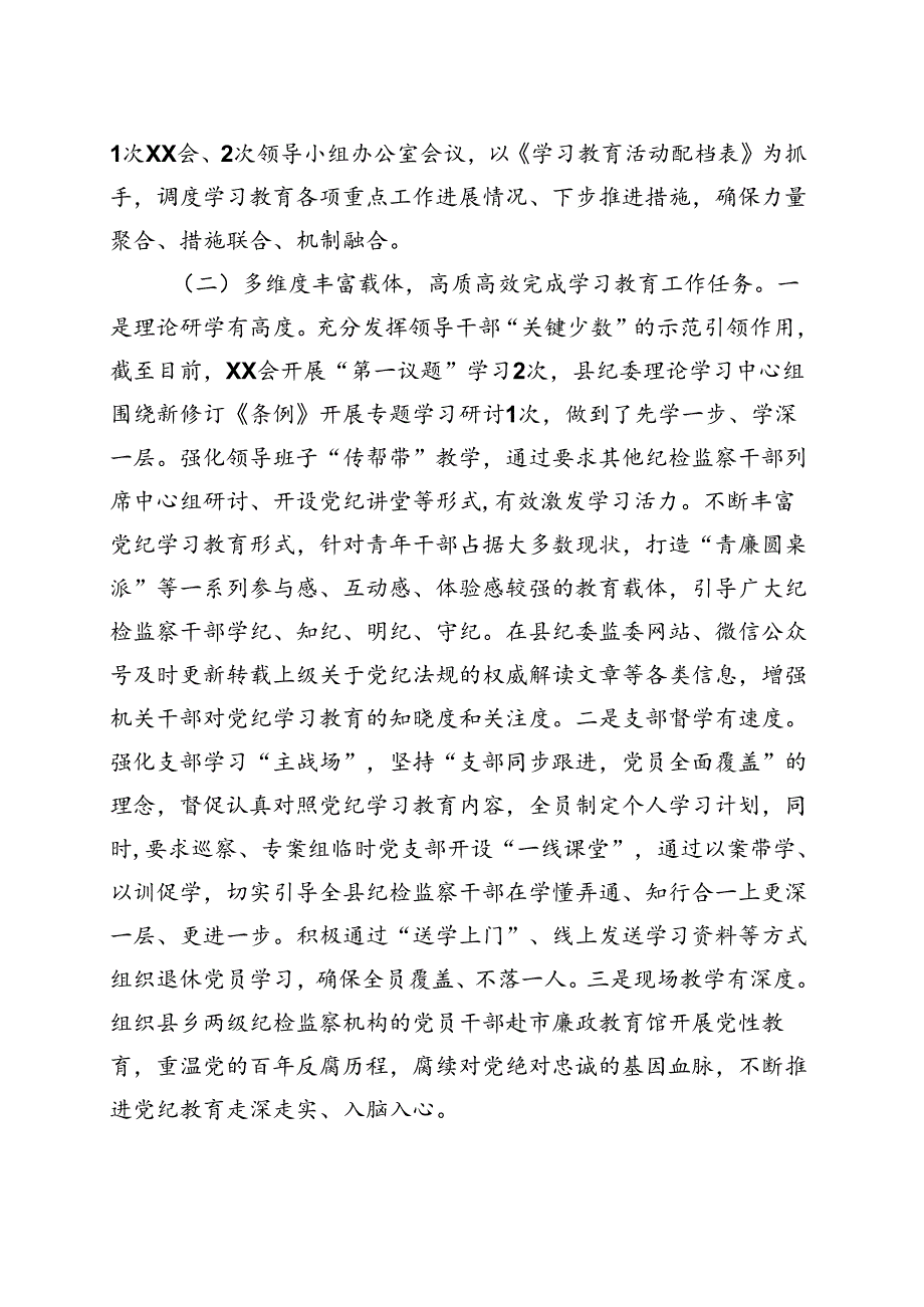 国企2024年党纪学习教育工作报告总结《中国共产党纪律处分条例》多篇合集.docx_第2页