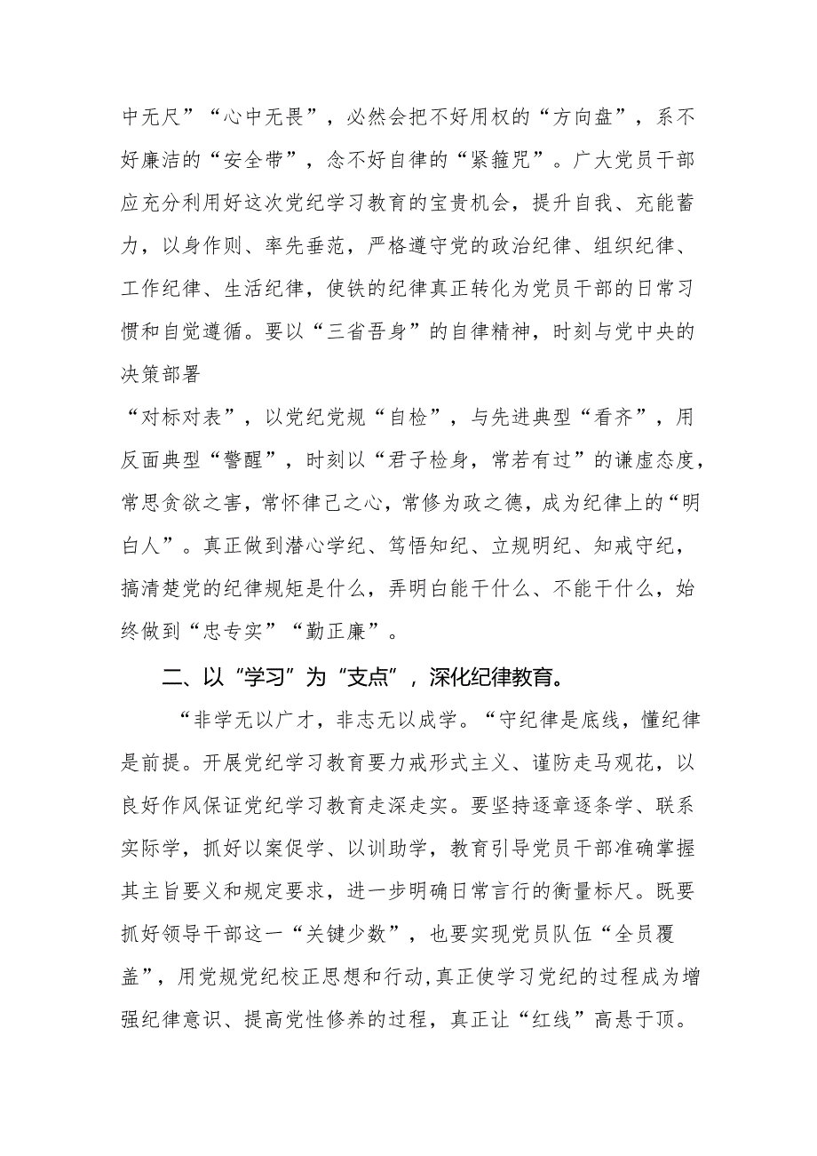 2024年新修订《中国共产党纪律处分条例》学习心得体会简短发言(六篇).docx_第3页