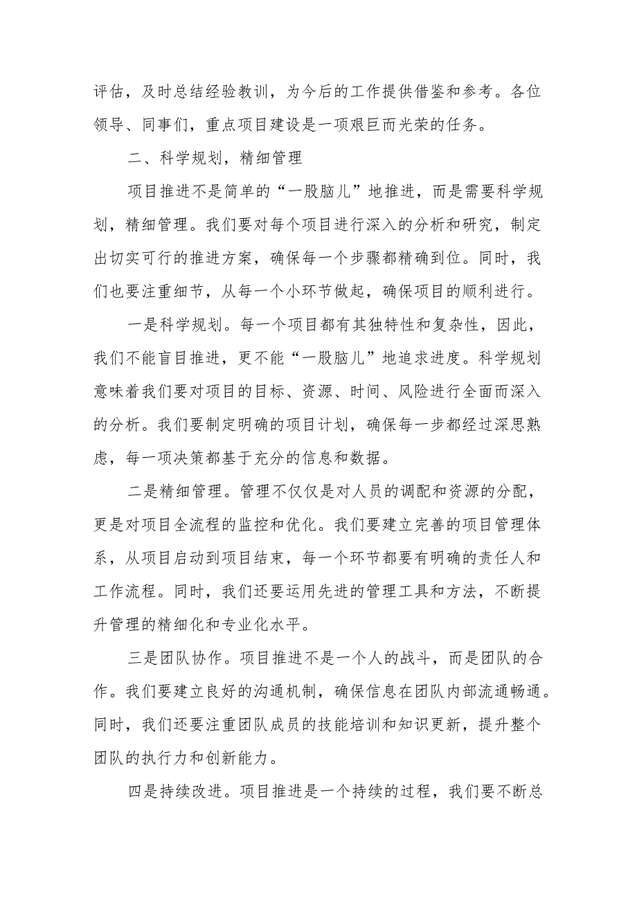 在2024年重点项目建设推进会上的讲话提纲2篇.docx_第3页