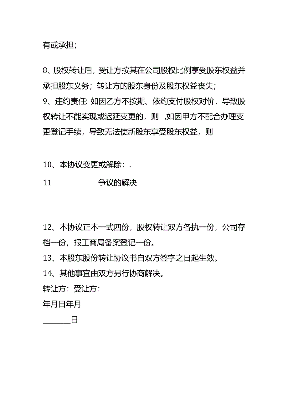 股份无偿转让合同模板.docx_第2页