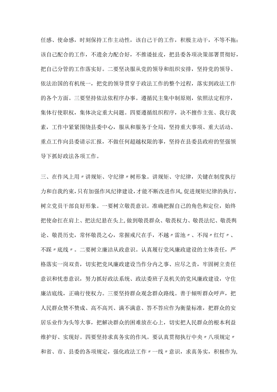 县政法委书记“讲规矩、守纪律 、严律已”研讨发言材料.docx_第2页