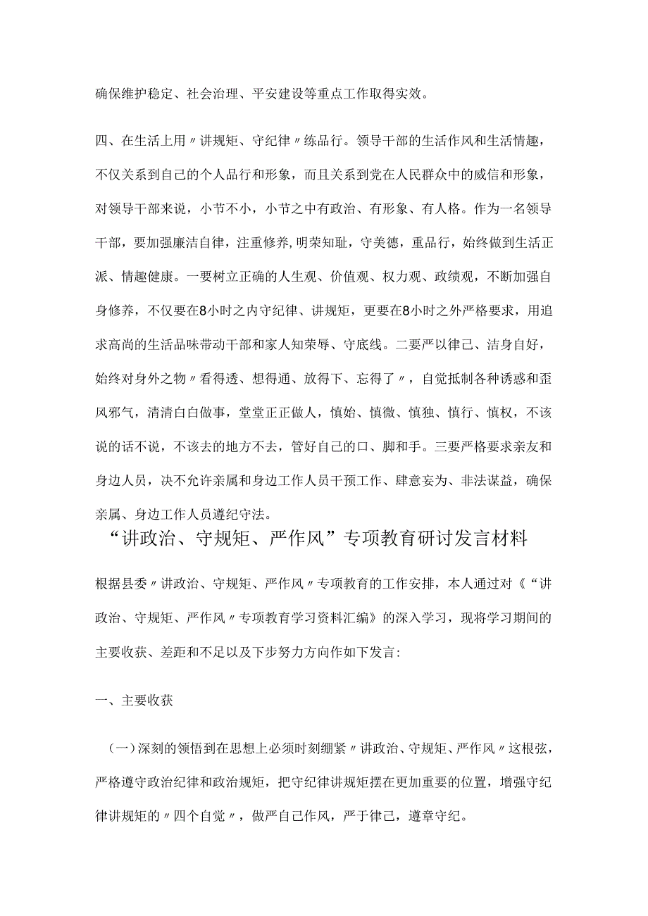 县政法委书记“讲规矩、守纪律 、严律已”研讨发言材料.docx_第3页