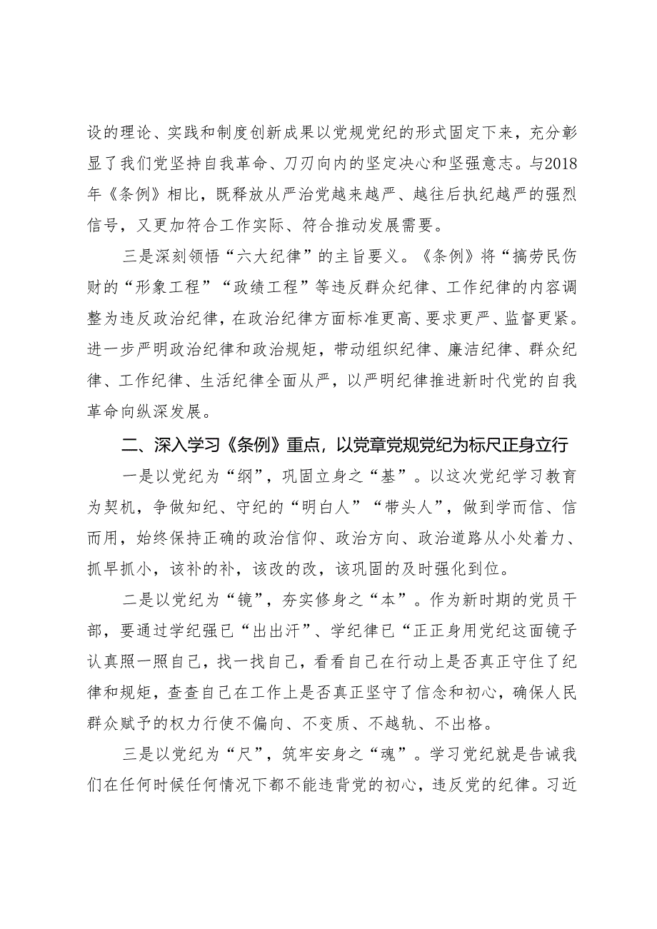 7篇 2024年在区委党纪学习教育读书班上的发言（乡镇党委书记、宣传部长、县委领导干部）.docx_第2页