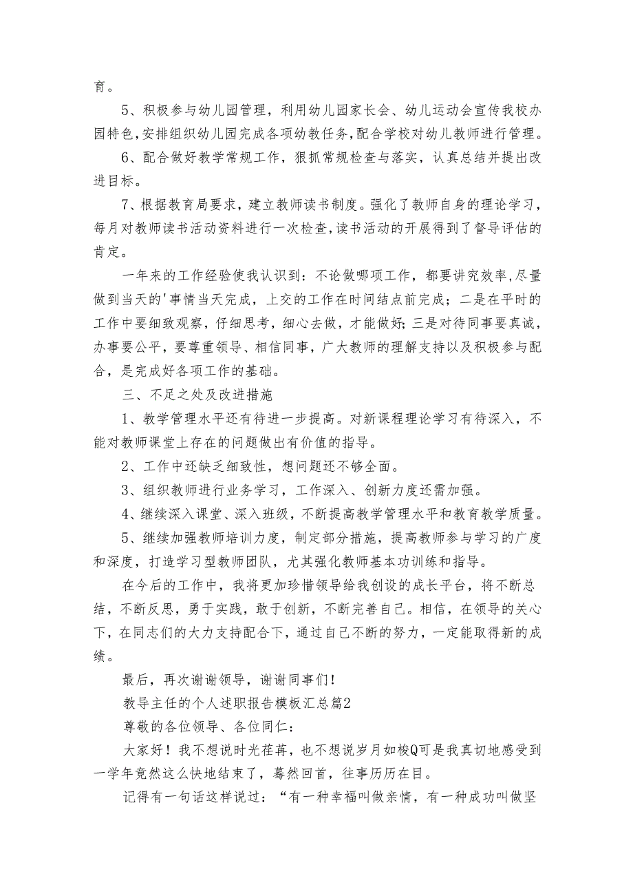 教导主任的个人2022-2024年度述职报告工作总结模板汇总（31篇）.docx_第2页