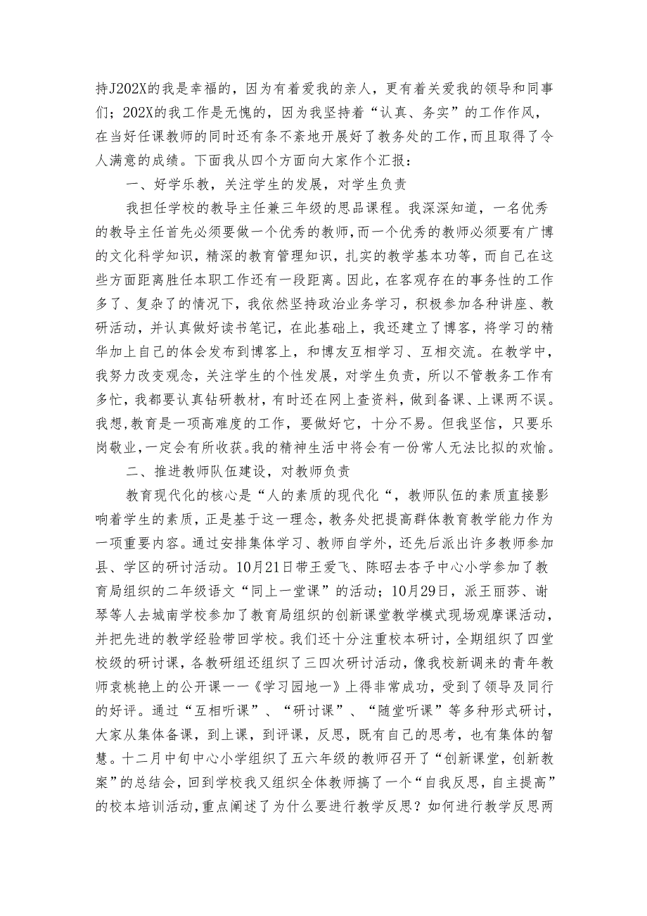 教导主任的个人2022-2024年度述职报告工作总结模板汇总（31篇）.docx_第3页