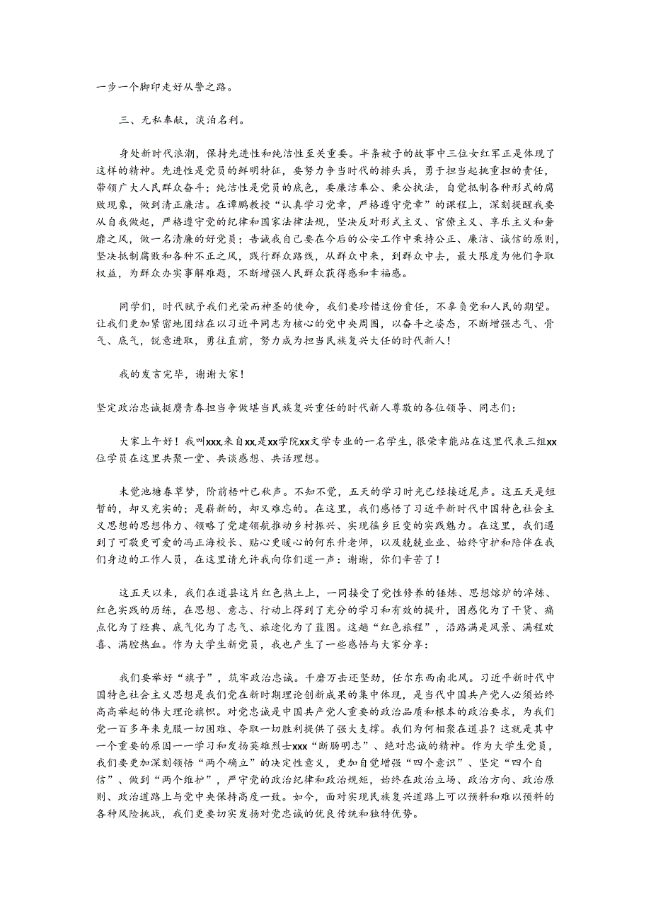 （5篇）在全省大学生新党员培训示范班上的发言材料汇编.docx_第2页