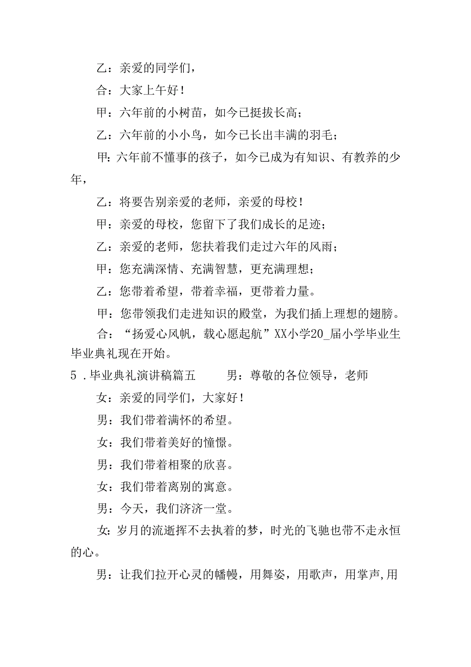 毕业典礼演讲稿（10篇）.docx_第3页