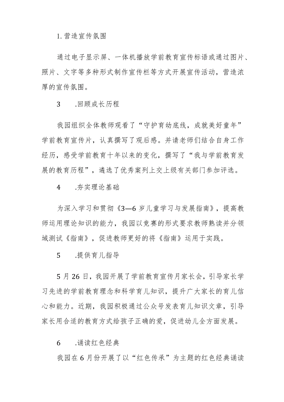 2024年全国学前教育宣传月活动总结报告七篇.docx_第2页