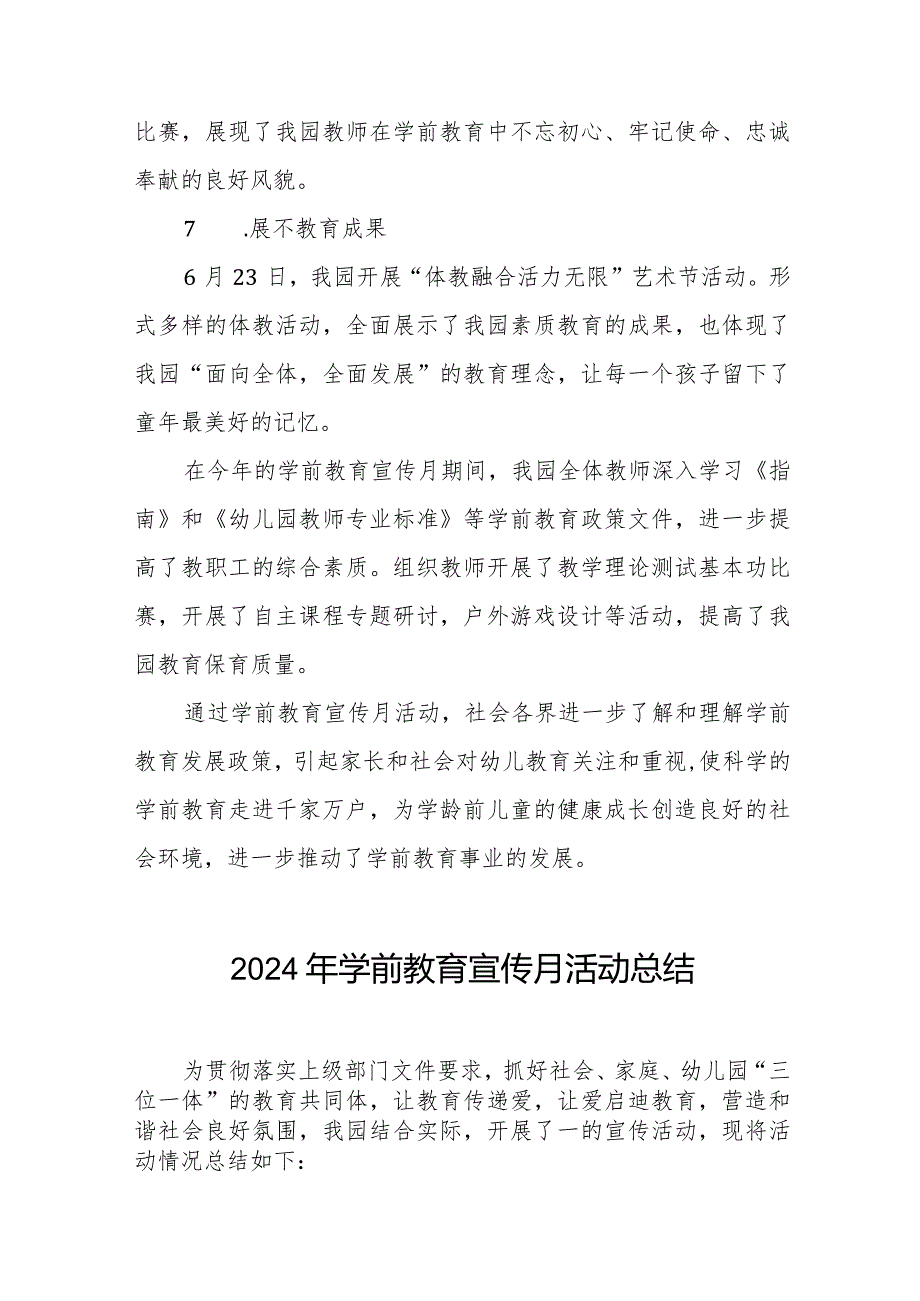 2024年全国学前教育宣传月活动总结报告七篇.docx_第3页