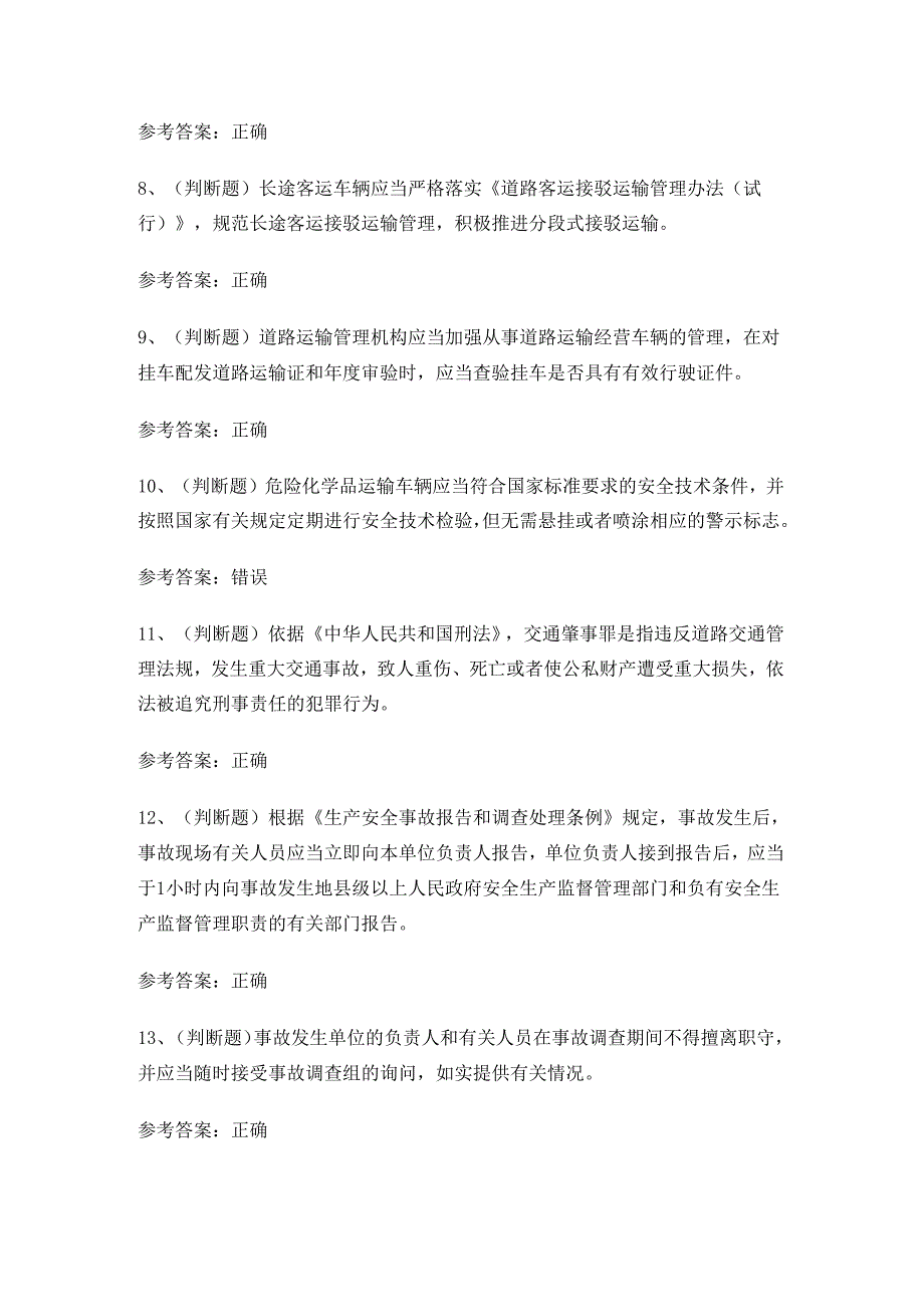 2024年道路运输企业主要负责人安全考试练习题.docx_第2页