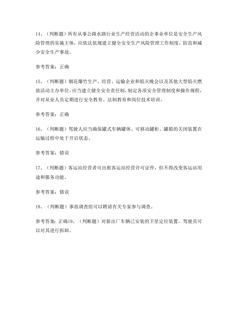 2024年道路运输企业主要负责人安全考试练习题.docx_第3页