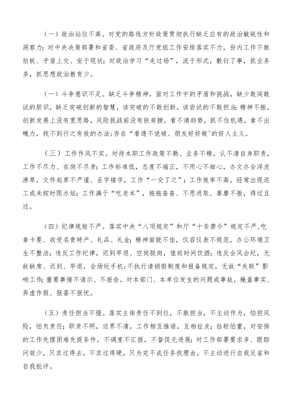 （8篇）在关于开展学习2024年整治群众身边腐败问题和不正之风工作方案.docx_第2页