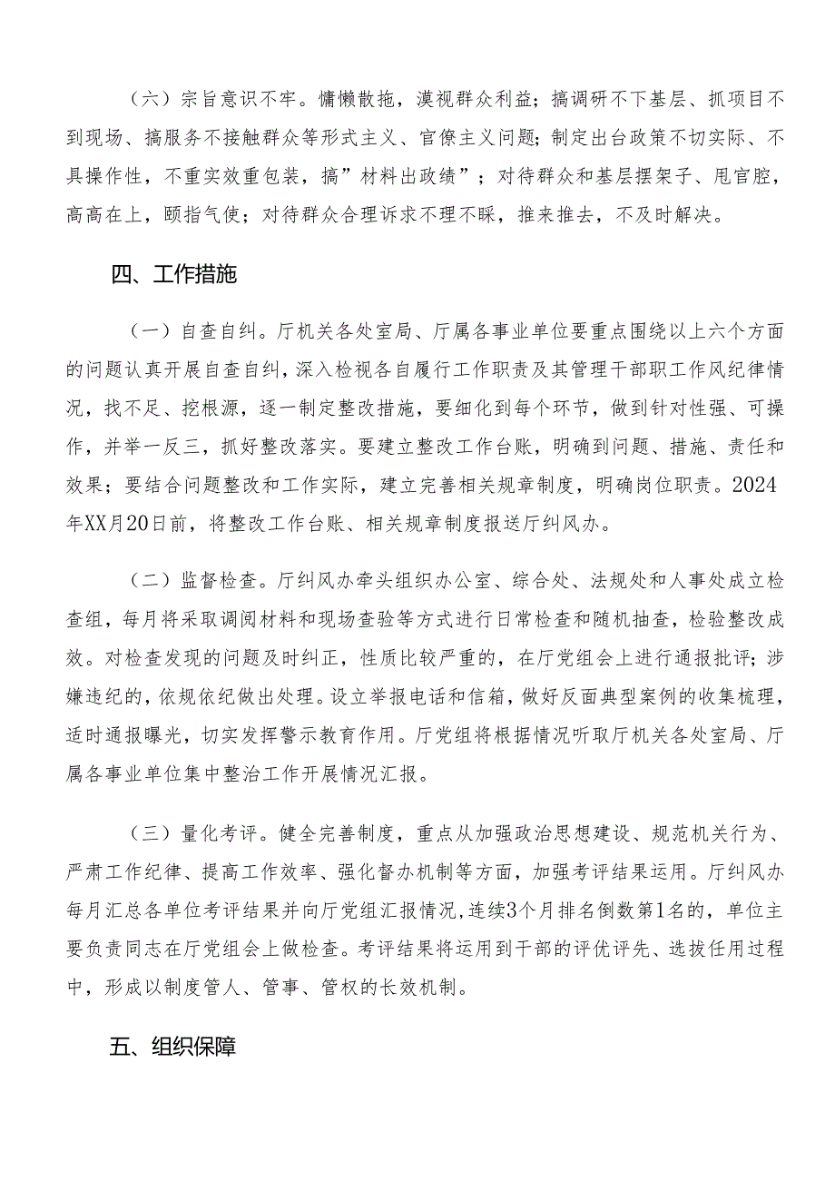 （8篇）在关于开展学习2024年整治群众身边腐败问题和不正之风工作方案.docx_第3页