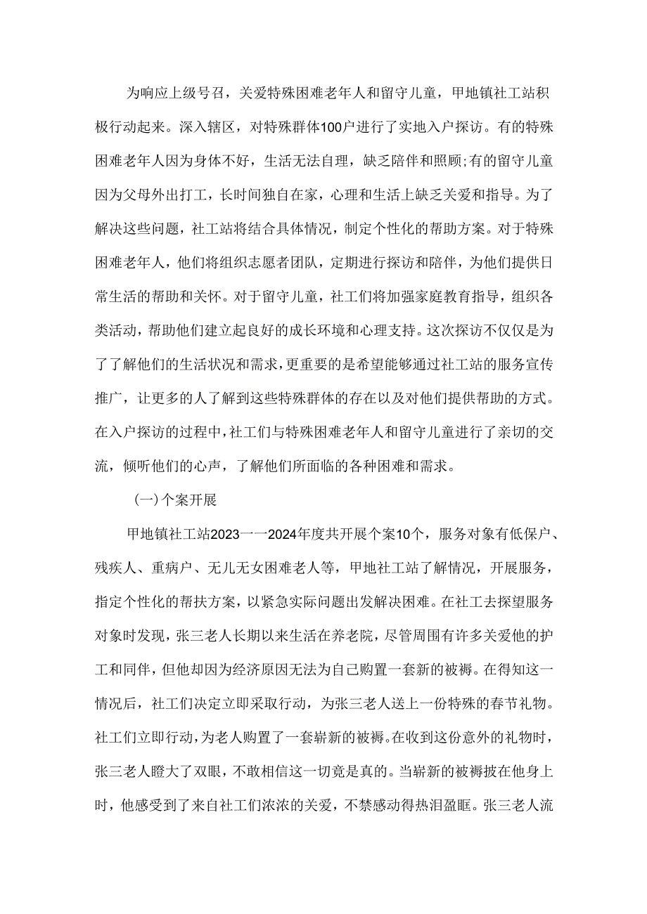 镇社工站年度工作总结.docx_第2页