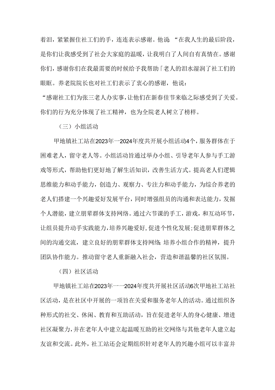 镇社工站年度工作总结.docx_第3页