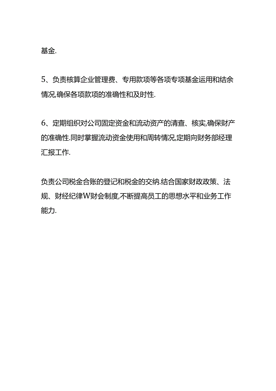 做账实操-主办会计的工作职责内容.docx_第3页